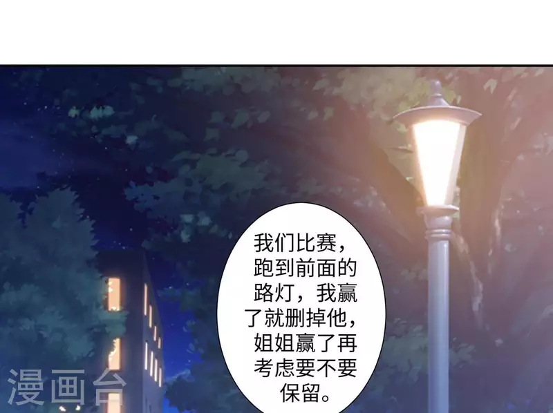 🍵不能恋爱的秘密 第43话 翔太吃醋了 第43页