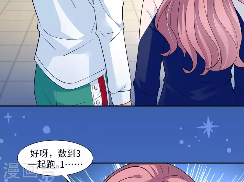 🍵不能恋爱的秘密 第43话 翔太吃醋了 第45页