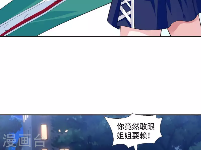 🍵不能恋爱的秘密 第43话 翔太吃醋了 第50页