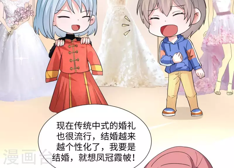 🍵不能恋爱的秘密 第45话 缺一个新郎 第25页