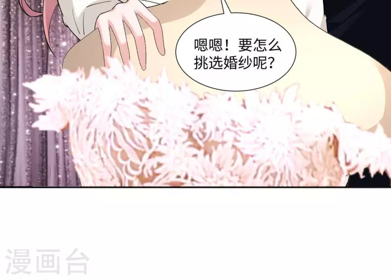 🍵不能恋爱的秘密 第45话 缺一个新郎 第31页