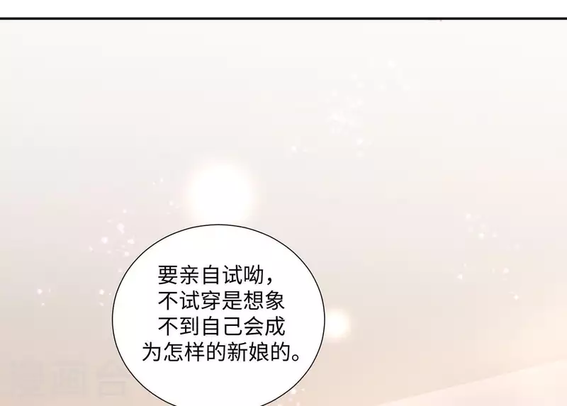🍵不能恋爱的秘密 第45话 缺一个新郎 第32页