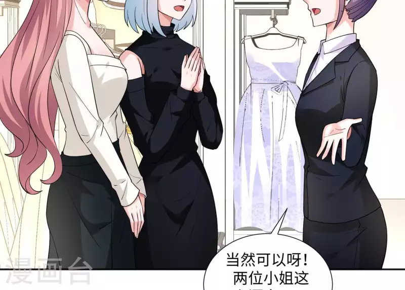 🍵不能恋爱的秘密 第45话 缺一个新郎 第35页