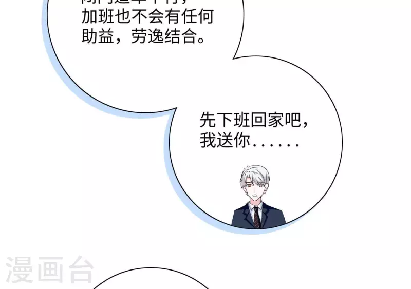 🍵不能恋爱的秘密 第45话 缺一个新郎 第8页