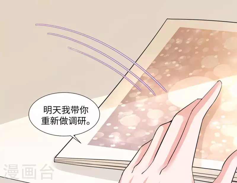 🍵不能恋爱的秘密 第47话 想看你穿婚纱 第12页