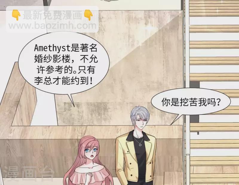 🍵不能恋爱的秘密 第47话 想看你穿婚纱 第19页