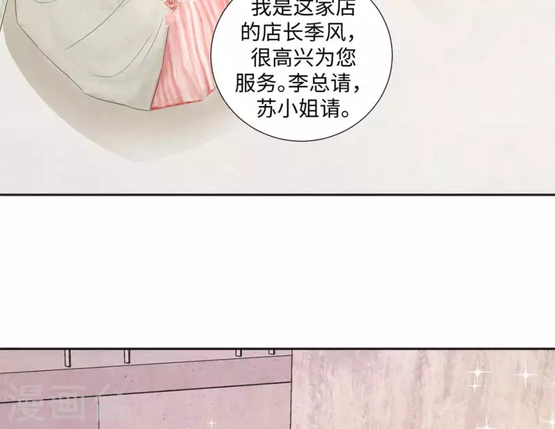 🍵不能恋爱的秘密 第47话 想看你穿婚纱 第21页