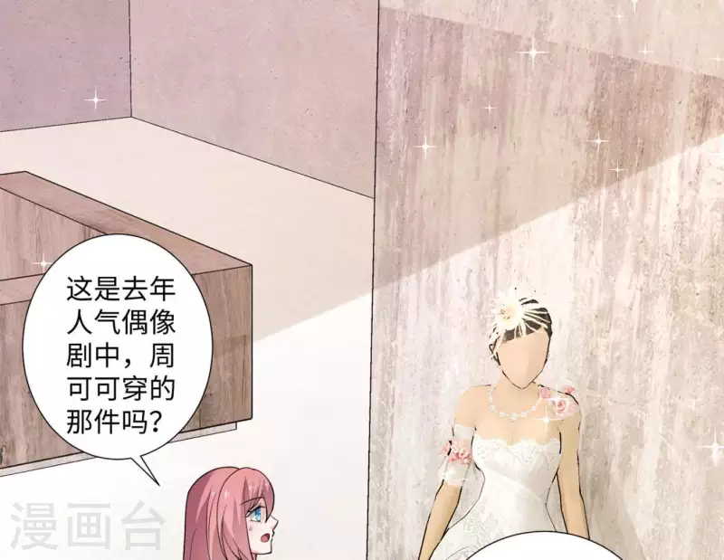 🍵不能恋爱的秘密 第47话 想看你穿婚纱 第22页