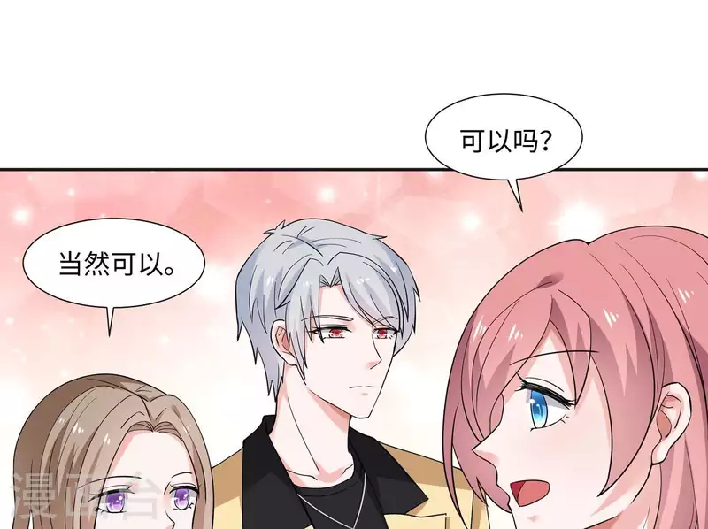 🍵不能恋爱的秘密 第47话 想看你穿婚纱 第25页