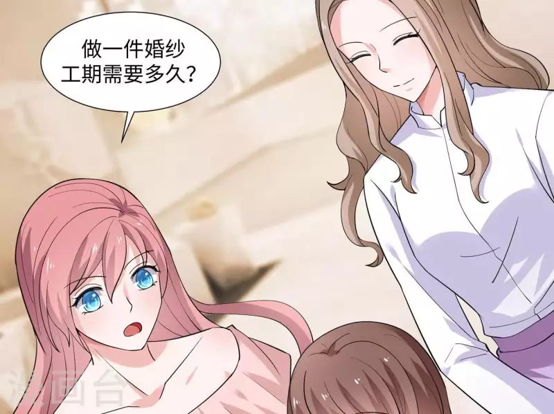 🍵不能恋爱的秘密 第47话 想看你穿婚纱 第36页