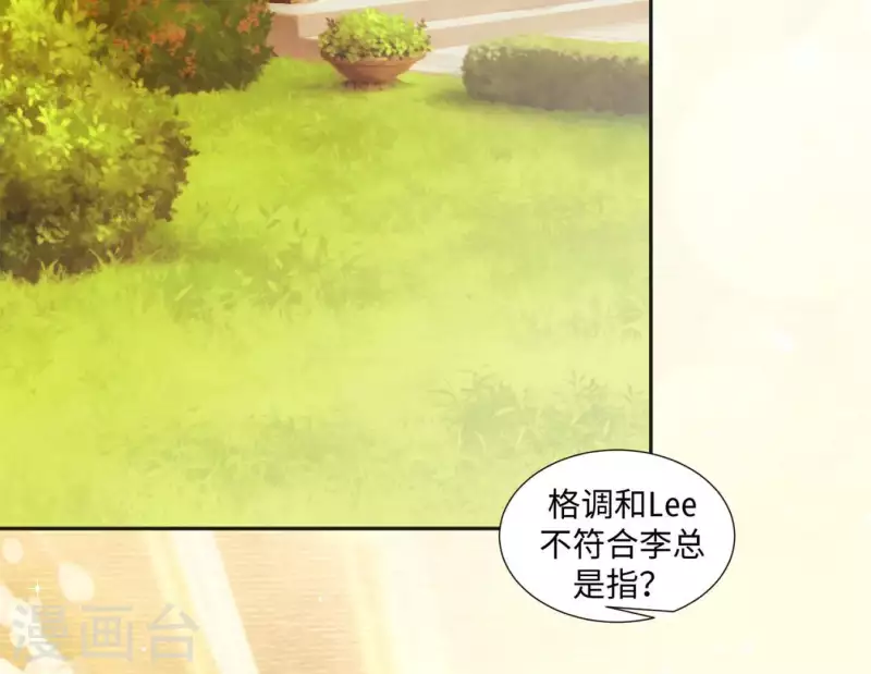 🍵不能恋爱的秘密 第47话 想看你穿婚纱 第7页