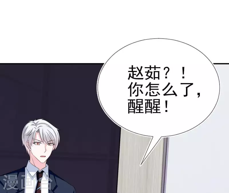 🍵不能恋爱的秘密 第49话 赵茹昏迷 第34页