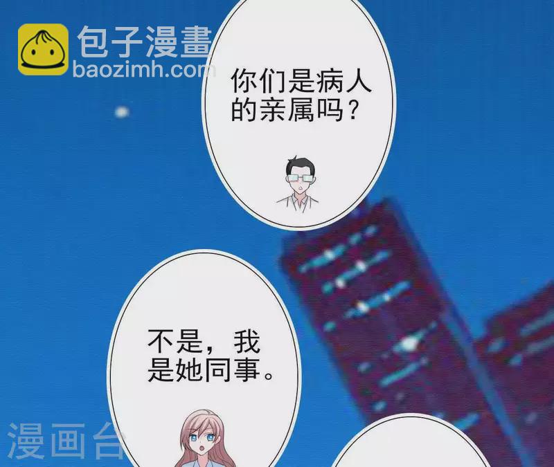 🍵不能恋爱的秘密 第49话 赵茹昏迷 第40页