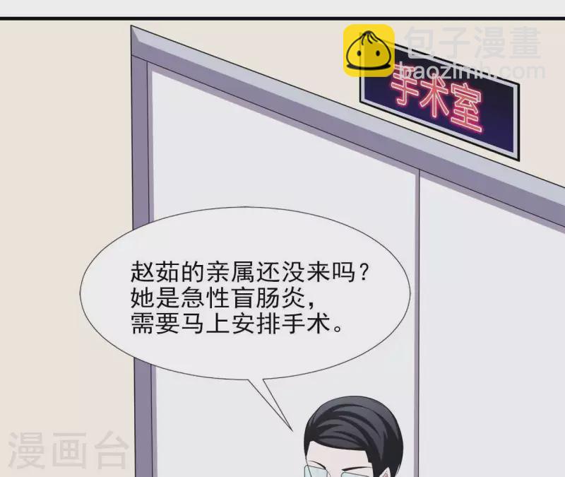 🍵不能恋爱的秘密 第49话 赵茹昏迷 第43页