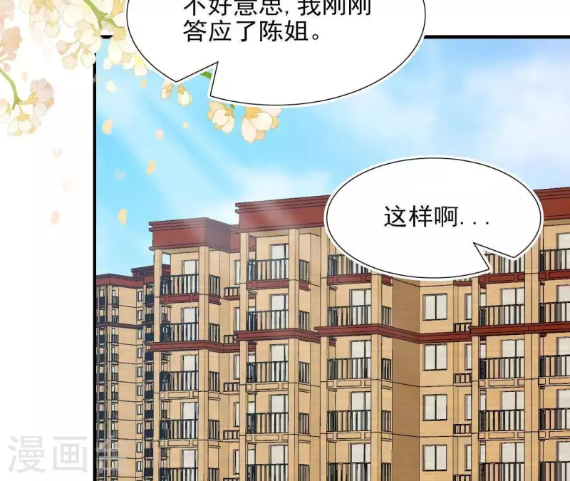 🍵不能恋爱的秘密 第51话 时尚编辑的烦恼 第17页