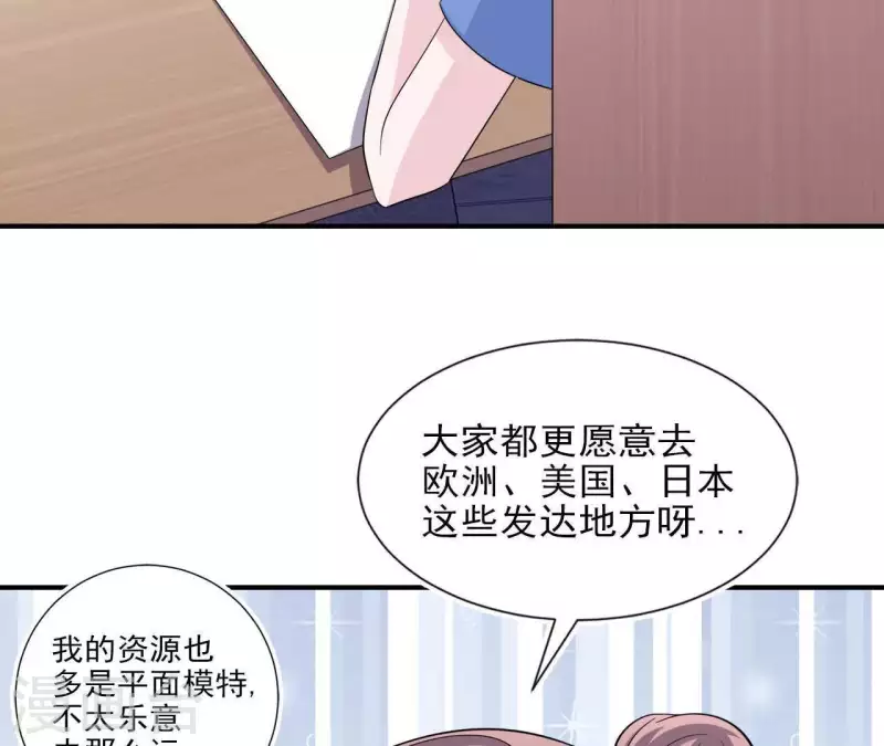 🍵不能恋爱的秘密 第51话 时尚编辑的烦恼 第24页