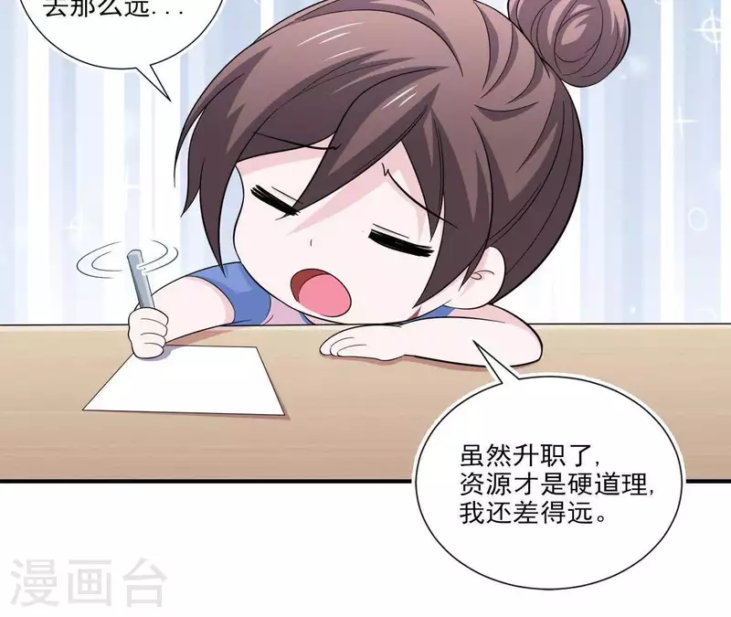 🍵不能恋爱的秘密 第51话 时尚编辑的烦恼 第25页