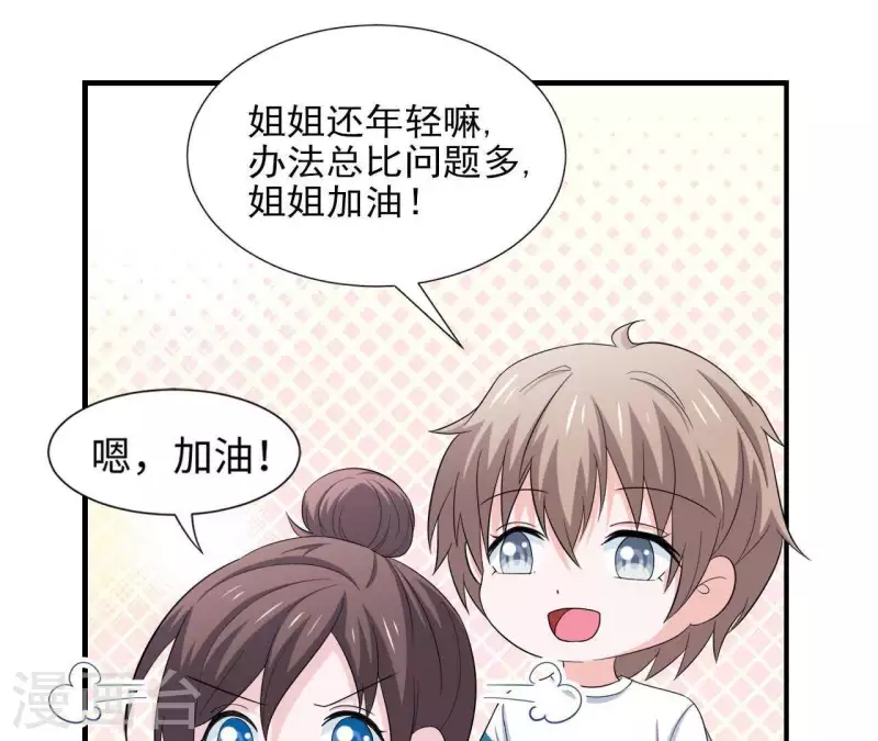 🍵不能恋爱的秘密 第51话 时尚编辑的烦恼 第26页