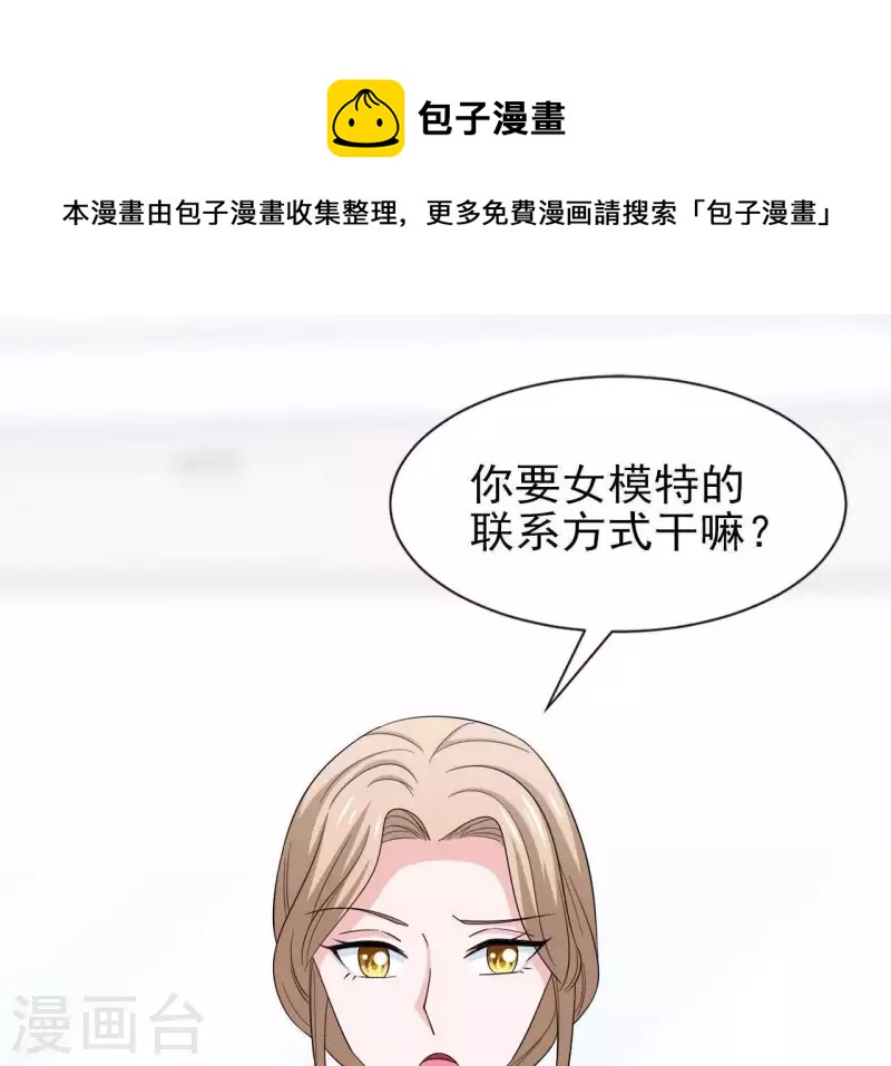 🍵不能恋爱的秘密 第51话 时尚编辑的烦恼 第29页
