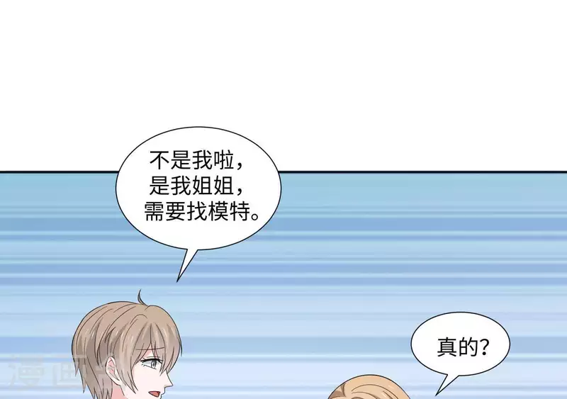 🍵不能恋爱的秘密 第51话 时尚编辑的烦恼 第32页