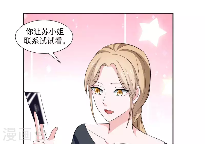 🍵不能恋爱的秘密 第51话 时尚编辑的烦恼 第34页