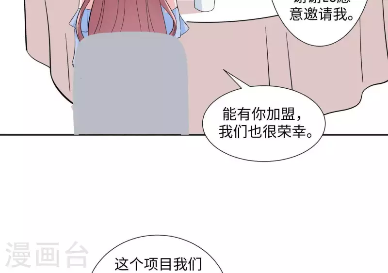 🍵不能恋爱的秘密 第51话 时尚编辑的烦恼 第39页