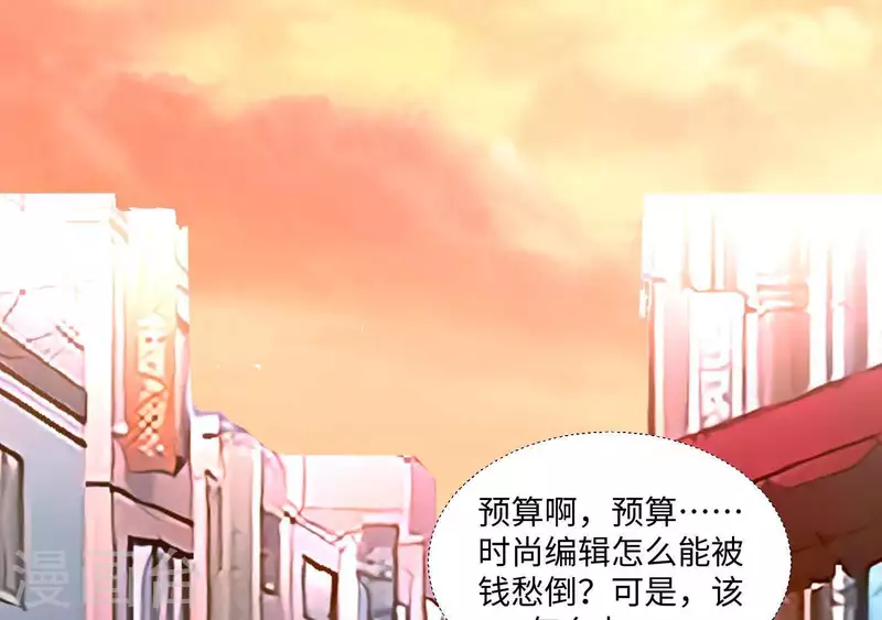🍵不能恋爱的秘密 第51话 时尚编辑的烦恼 第44页