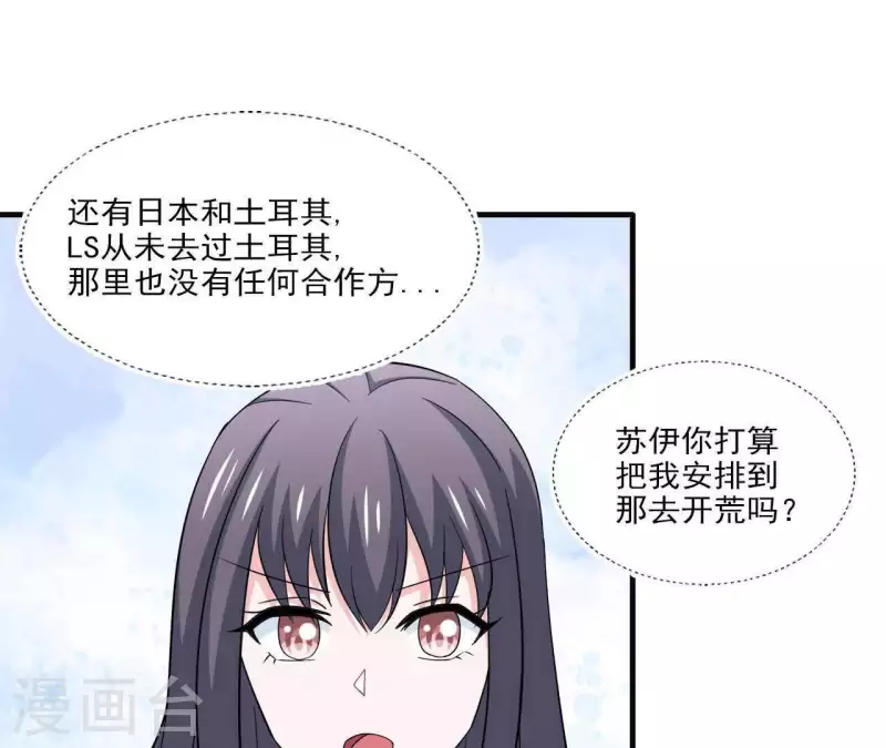 🍵不能恋爱的秘密 第51话 时尚编辑的烦恼 第6页