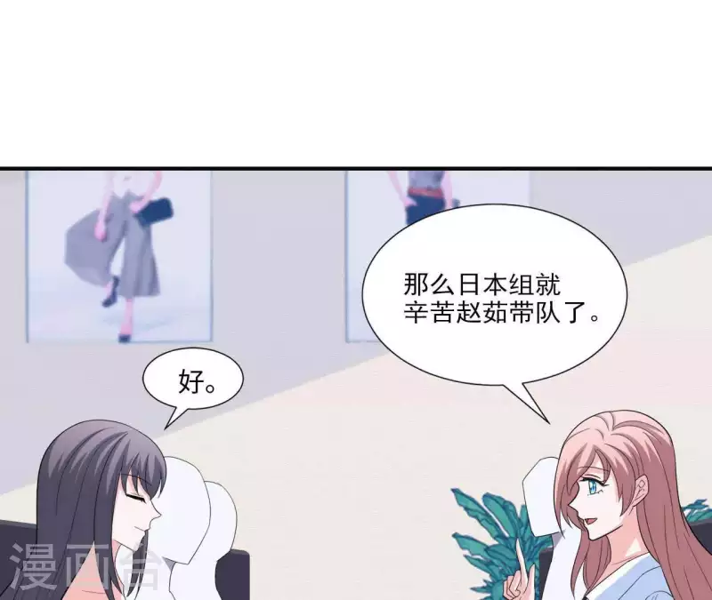 🍵不能恋爱的秘密 第51话 时尚编辑的烦恼 第8页
