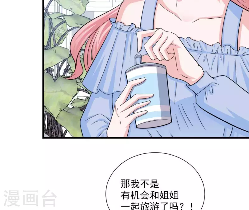 🍵不能恋爱的秘密 第53话 拭目以待 第16页