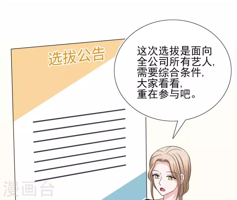 🍵不能恋爱的秘密 第53话 拭目以待 第19页