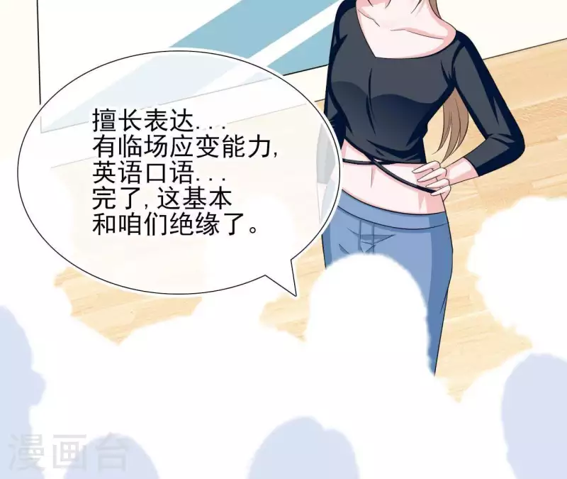 🍵不能恋爱的秘密 第53话 拭目以待 第20页