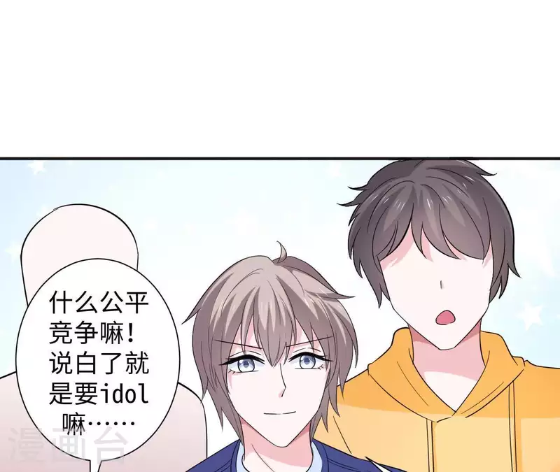 🍵不能恋爱的秘密 第53话 拭目以待 第23页