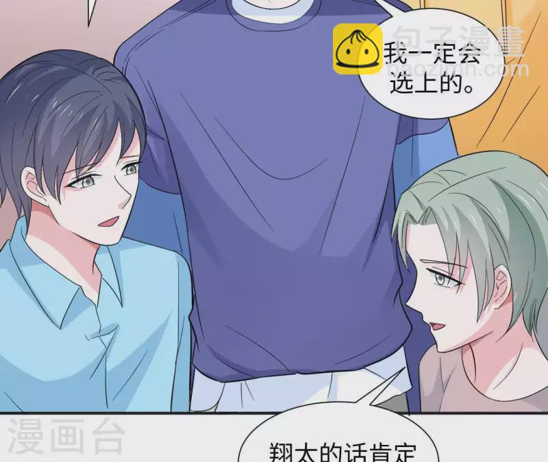 🍵不能恋爱的秘密 第53话 拭目以待 第24页