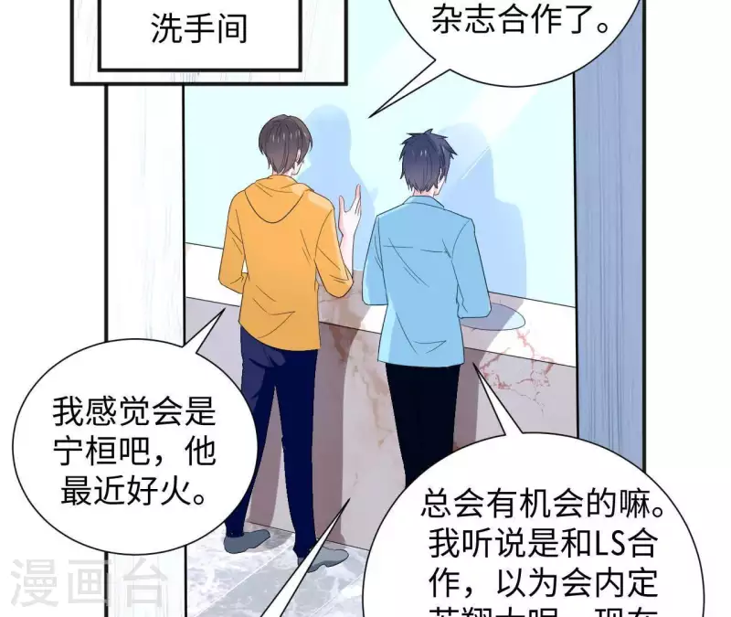 🍵不能恋爱的秘密 第53话 拭目以待 第26页