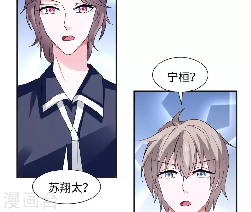 🍵不能恋爱的秘密 第53话 拭目以待 第33页