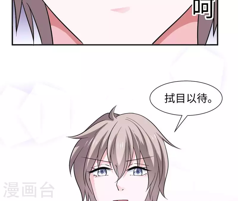 🍵不能恋爱的秘密 第53话 拭目以待 第43页