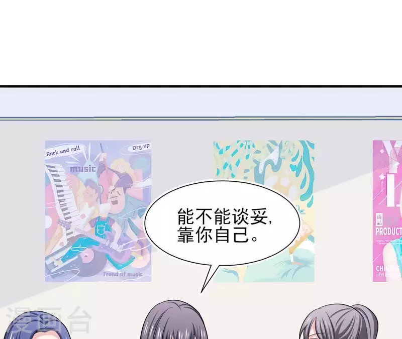 🍵不能恋爱的秘密 第53话 拭目以待 第6页