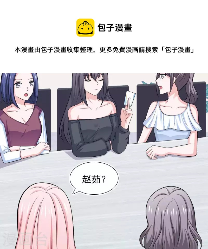 🍵不能恋爱的秘密 第53话 拭目以待 第7页