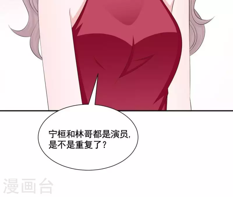 🍵不能恋爱的秘密 第55话 凭什么跟我抢她？ 第26页