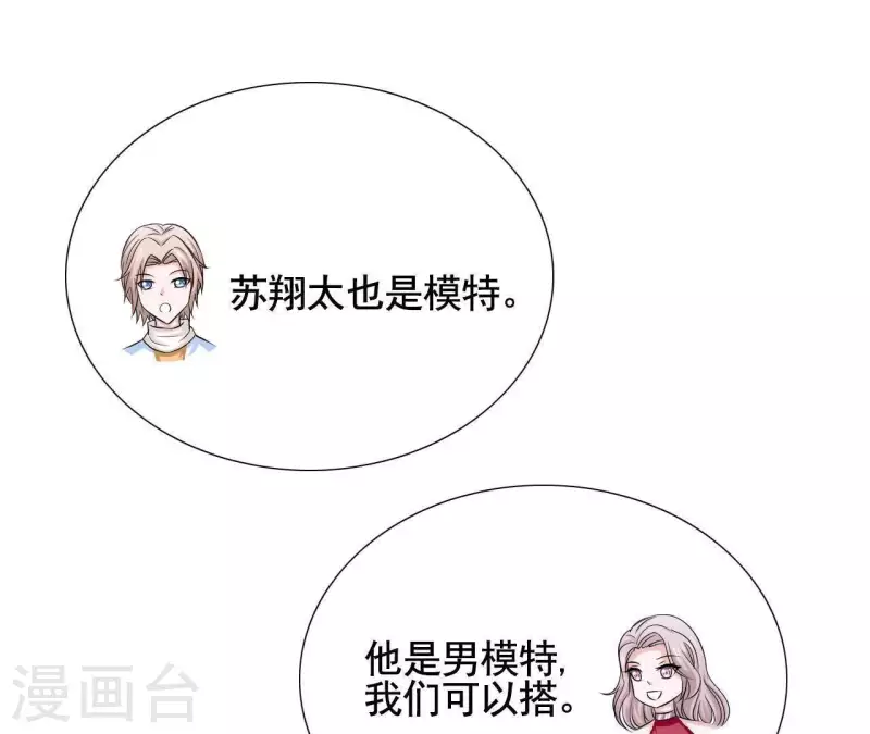 🍵不能恋爱的秘密 第55话 凭什么跟我抢她？ 第28页