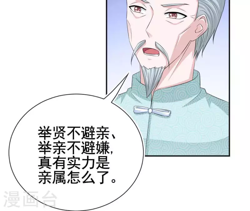 🍵不能恋爱的秘密 第55话 凭什么跟我抢她？ 第35页