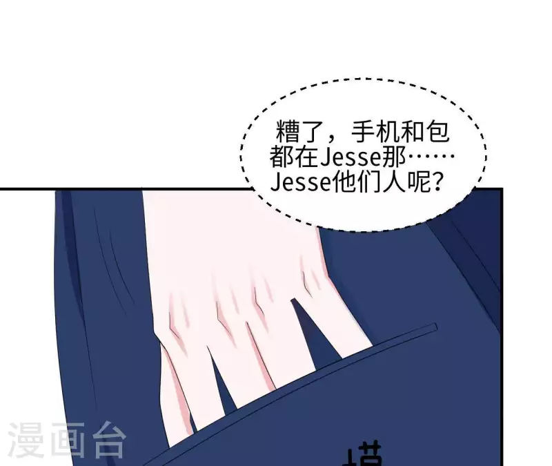 🍵不能恋爱的秘密 第57话 异国走失 第23页