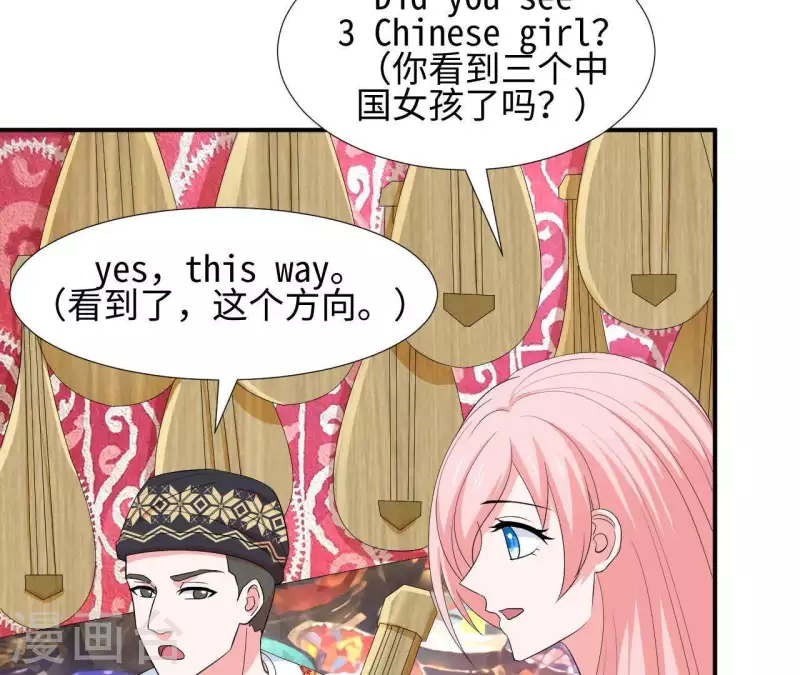 🍵不能恋爱的秘密 第57话 异国走失 第30页