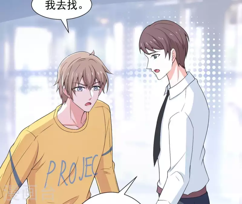 🍵不能恋爱的秘密 第59话 我要完了吗？ 第19页