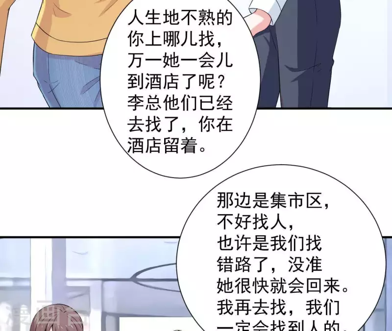 🍵不能恋爱的秘密 第59话 我要完了吗？ 第20页