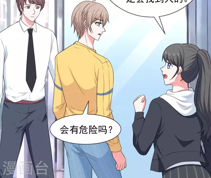 🍵不能恋爱的秘密 第59话 我要完了吗？ 第21页