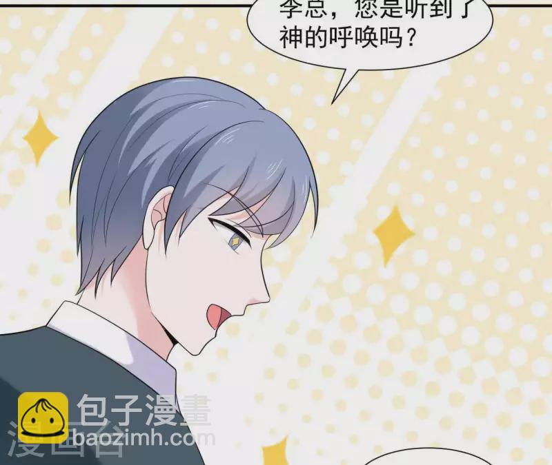 🍵不能恋爱的秘密 第61话 命中注定的相遇 第16页