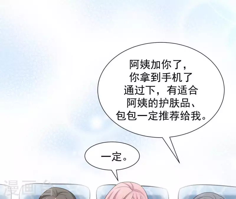 🍵不能恋爱的秘密 第61话 命中注定的相遇 第19页