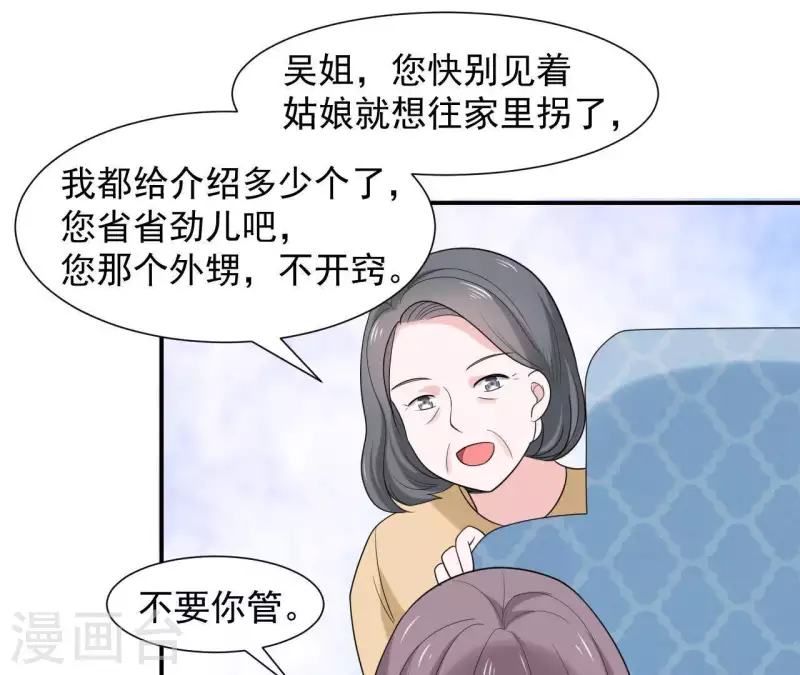 🍵不能恋爱的秘密 第61话 命中注定的相遇 第24页